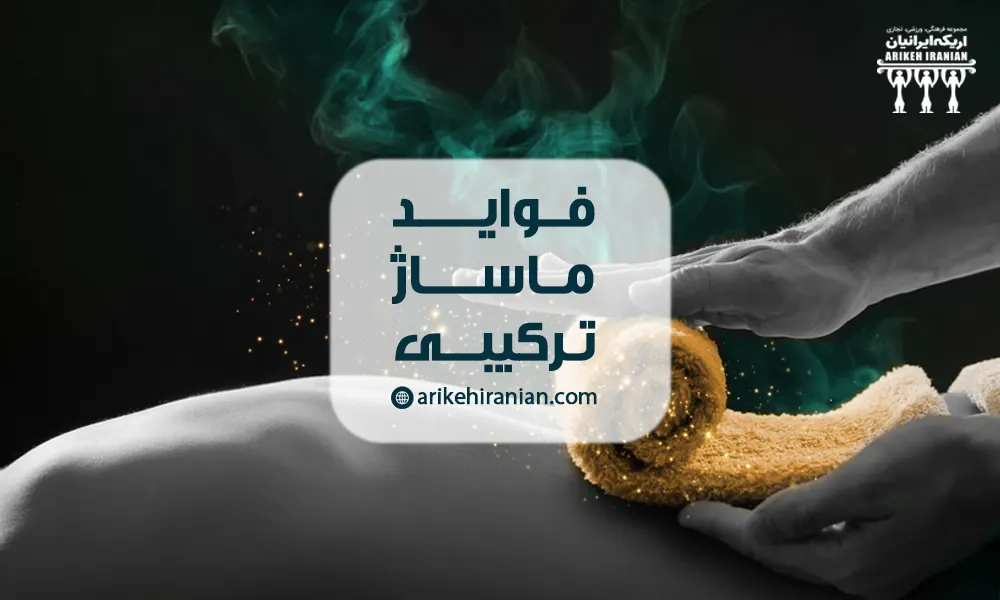 ماساژ ترکیبی