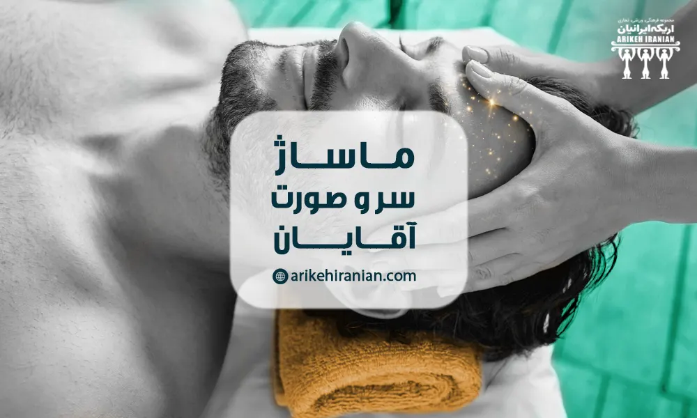 ماساژ سر و صورت